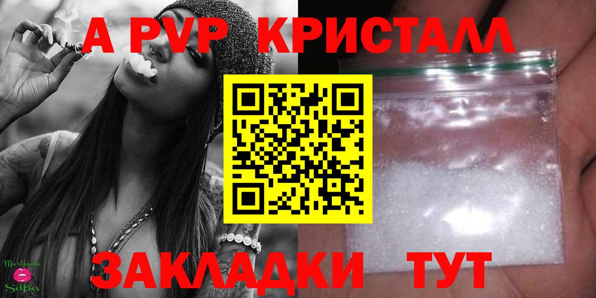 сколько стоит  Alpha-PVP Crystall  Вход с VPN  Минусинск  Альфа ПВП кристаллы 