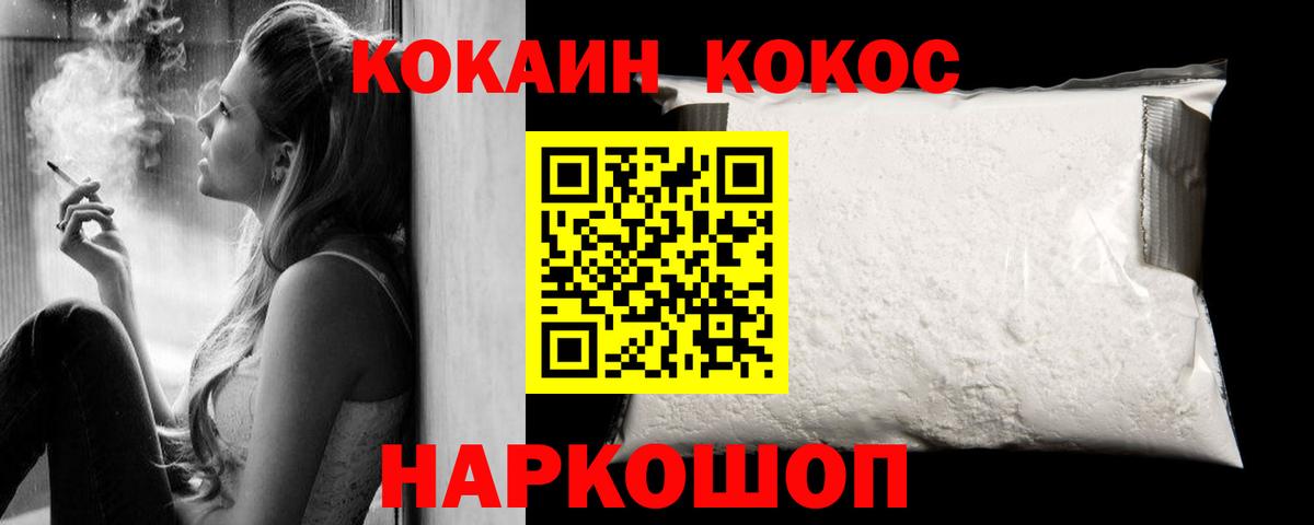 Кокаин 98% Минусинск