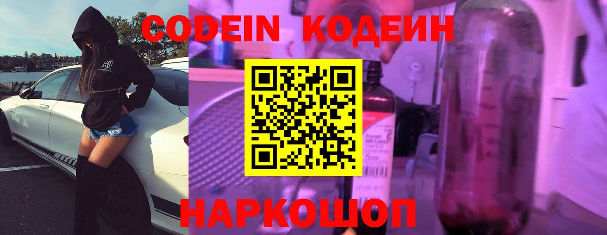 Минусинск  Кодеиновый сироп Lean Purple Drank  Вход с VPN 
