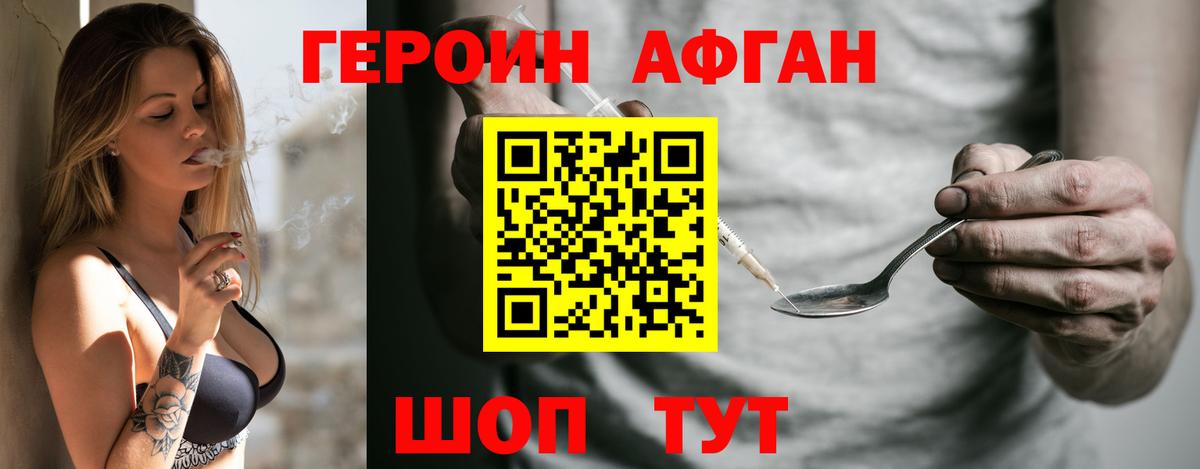 ГЕРОИН Афган  Вход с VPN  Минусинск 