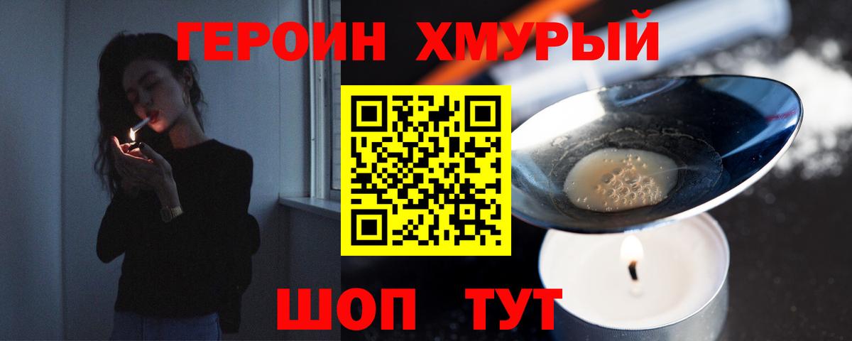 ГЕРОИН Афган Минусинск