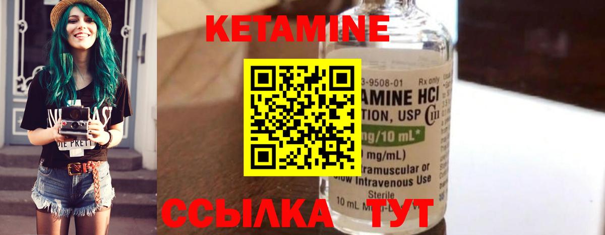 КЕТАМИН ketamine Минусинск