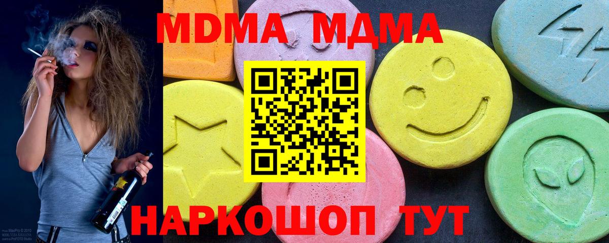 MDMA  МДМА кристаллы  Минусинск  Вход с VPN  МДМА crystal 