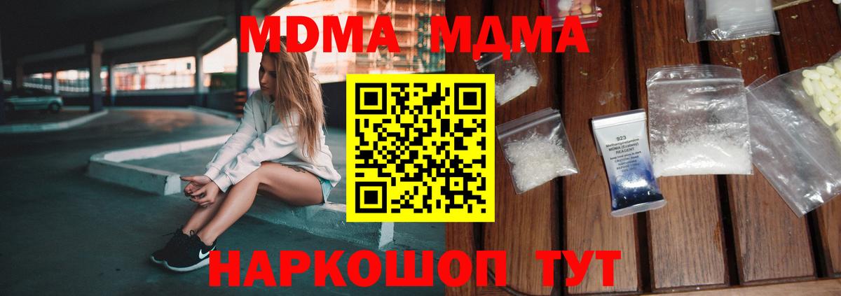 MDMA кристаллы Минусинск