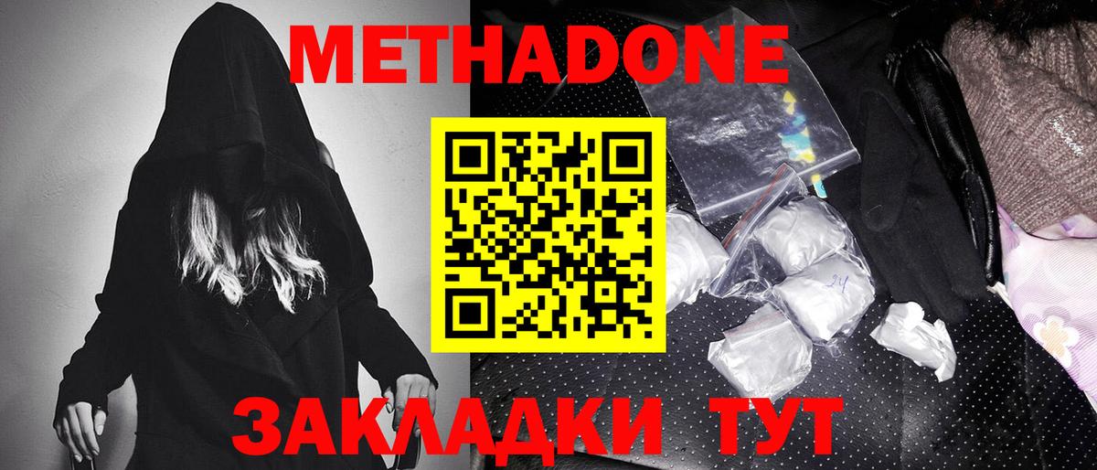 МЕТАДОН кристалл  Вход с VPN  Минусинск 