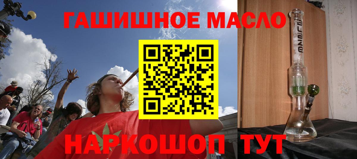 Дистиллят ТГК гашишное масло Минусинск