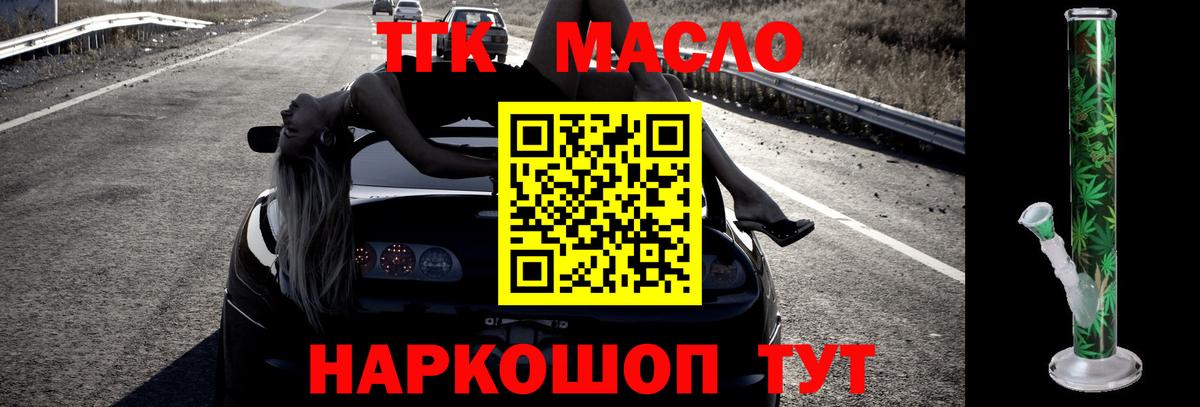 дарнет шоп  ТГК жижа  Вход с VPN  Минусинск  ТГК вейп с тгк 